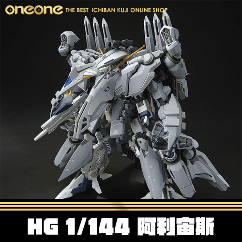 《大亂鬥》組裝模型HG 1/144 阿利宙斯★無最後賞