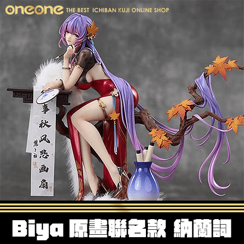 《大亂鬥》Biya原畫聯名款 納蘭詞★無最後賞