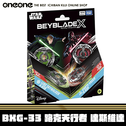 《大亂鬥》【代理版】戰鬥陀螺X BXG-33 路克天行者 / 達斯維達★無最後賞