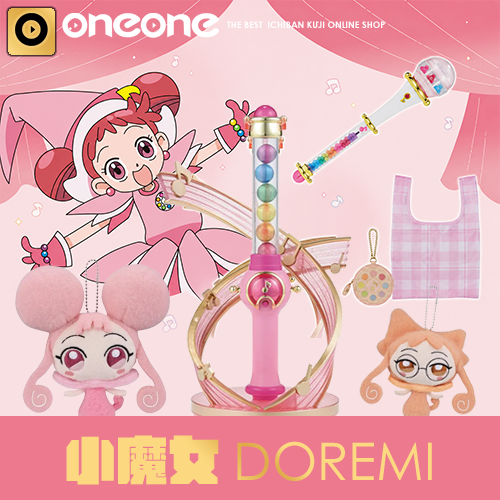 一番賞- 2《小魔女DoReMi》～WELCOME MAHO堂～(6月上旬貨到店)