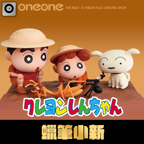 一番賞 《蠟筆小新》~動畫名場面精選篇~代理版(預計5月中旬貨到店)