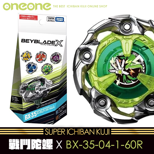 《大亂鬥》- 2日版 戰鬥陀螺X BX-35-04-1-60R【神杖確認款】★無最後賞(5/15貨到店)