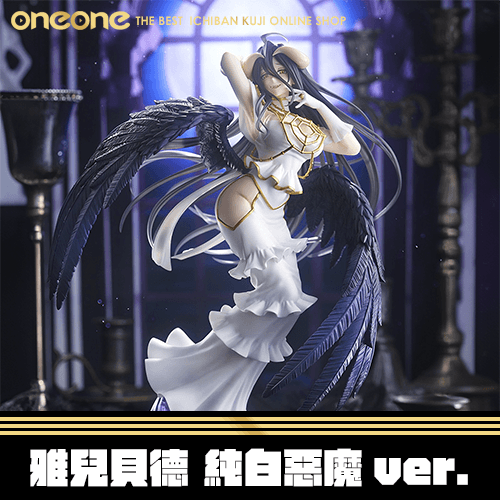《大亂鬥》雅兒貝德 純白惡魔ver.★無最後賞
