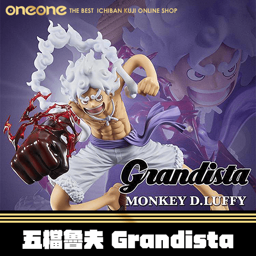 《大亂鬥》五檔魯夫 Grandista海外限定版★無最後賞