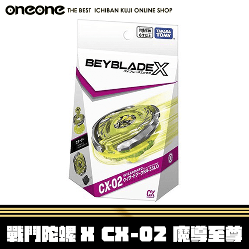 《大亂鬥》【泰版】戰鬥陀螺 X CX-02 魔導至尊★無最後賞