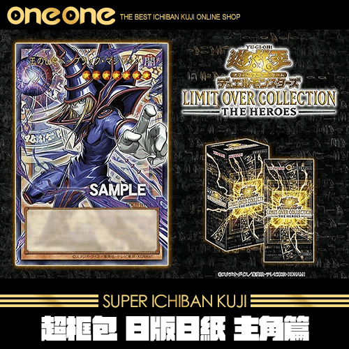 《爽抽樂》遊戲王 超框包 日版日紙 主角篇★無最後賞