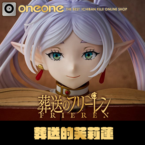 一番賞- 4 《葬送的芙莉蓮》(代理版)