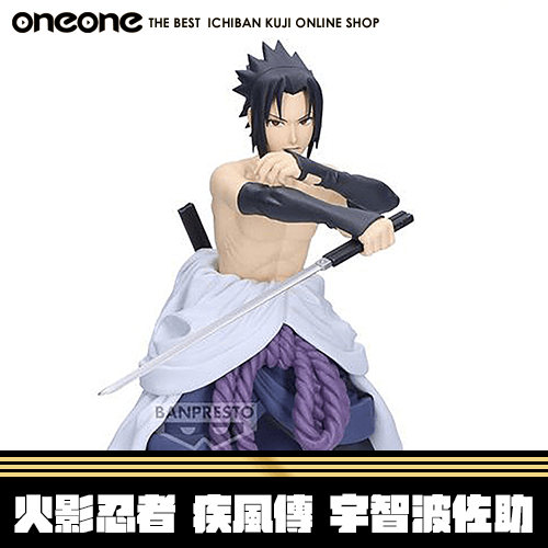 《大亂鬥》火影忍者 疾風傳 Grandista 宇智波佐助★無最後賞