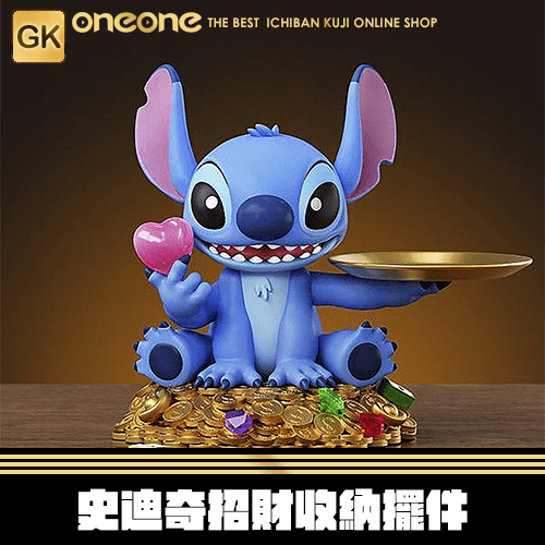 《大亂鬥》GK 史迪奇招財收納擺件 原色★無最後賞