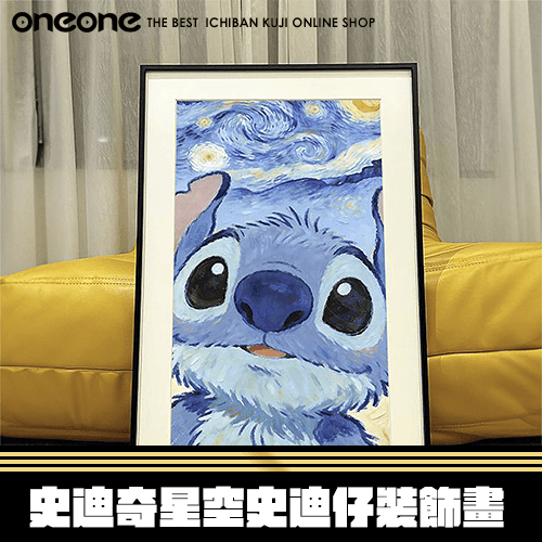 《大亂鬥》- 2 史迪奇星空史迪仔裝飾畫★無最後賞