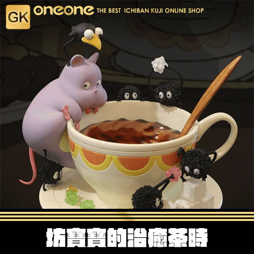 《大亂鬥》GK 坊寶寶的治癒茶時★無最後賞