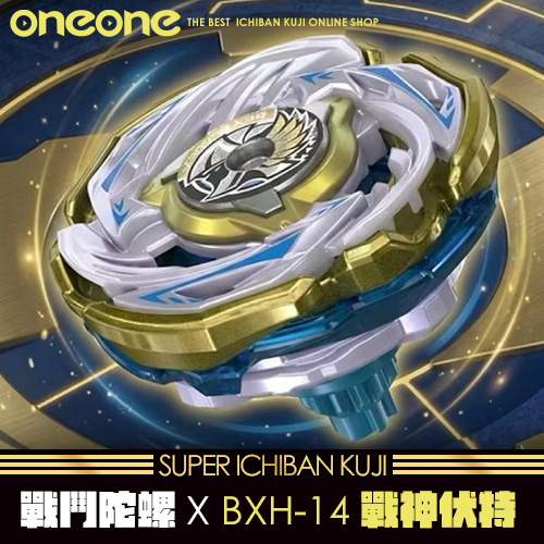 《大亂鬥》 代理版 戰鬥陀螺X BXH-14 戰神伏特s4-70v 燦金版★無最後賞