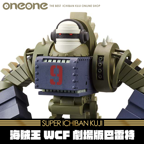 《大亂鬥》海賊王WCF劇場版巴雷特★無最後賞
