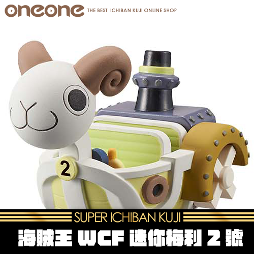 《大亂鬥》海賊王WCF迷你梅利二號★無最後賞