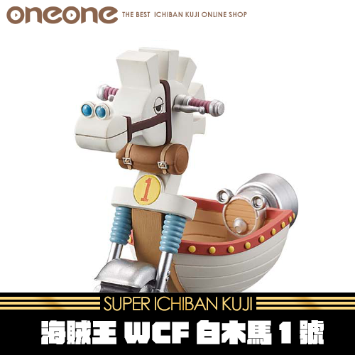 《大亂鬥》海賊王WCF白木馬1號★無最後賞