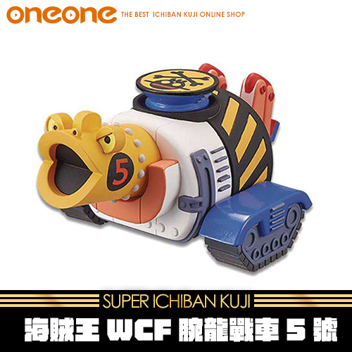 《大亂鬥》海賊王WCF腕龍戰車五號★無最後賞