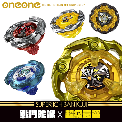 《爽抽樂》戰鬥陀螺X 超級嚴選★無最後賞：5/31貨到店