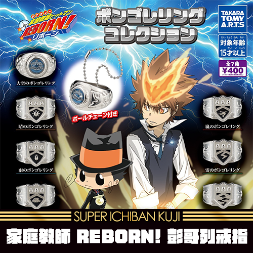 《大亂鬥》- 4 T-Arts 家庭教師 REBORN! 彭哥列戒指★無最後賞