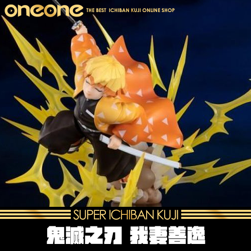 《爽抽樂》鬼滅之刃 我妻善逸★無最後賞