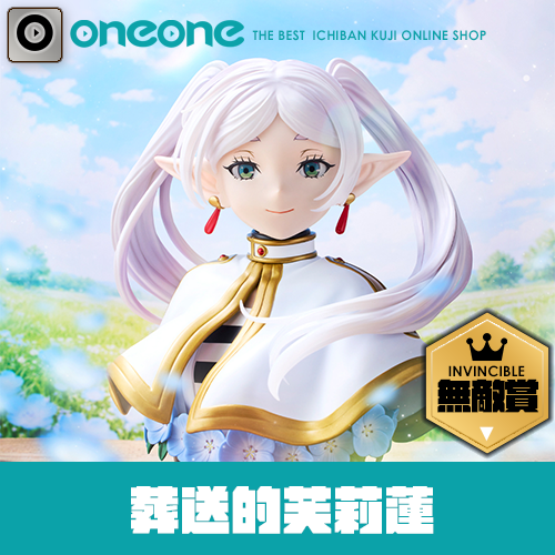 【無敵賞】一番賞《葬送的芙莉蓮》★無最後賞(代理版)