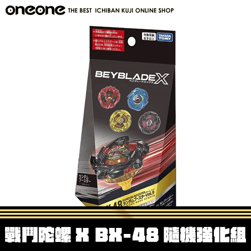 《大亂鬥》- 6 日版戰鬥陀螺 X BX-48 隨機強化組Vol.09★無最後賞