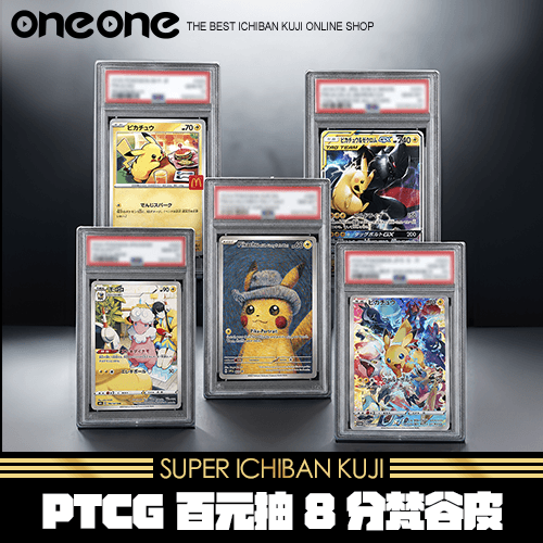 《爽抽樂》PTCG 百元抽8分梵谷皮