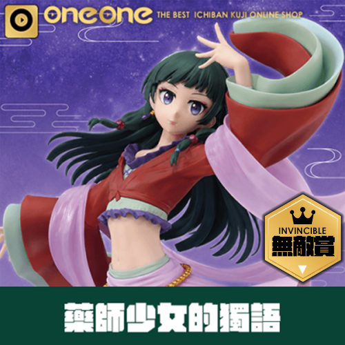 【無敵賞】一番賞《藥師少女的獨語》(6/15貨到店)