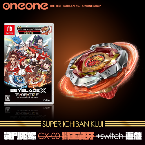 《大亂鬥》- 3 戰鬥陀螺CX-00獅王戰牙+switch遊戲片(日版)★無最後賞