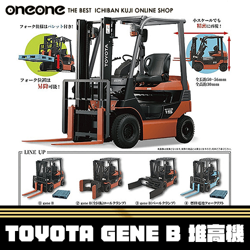 《大亂鬥》TOYS CABIN 1/64 TOYOTA GENE B 堆高機★無最後賞