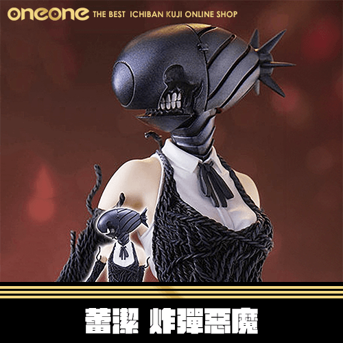 《大亂鬥》鏈鋸人 蕾潔 炸彈惡魔★無最後賞