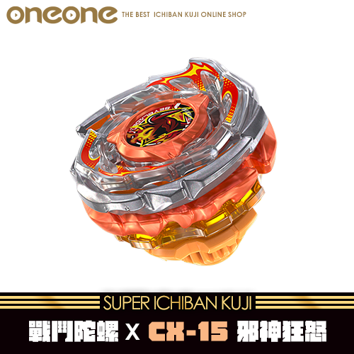 《大亂鬥》戰鬥陀螺X CX-15 邪神狂怒(不限版本)★無最後賞