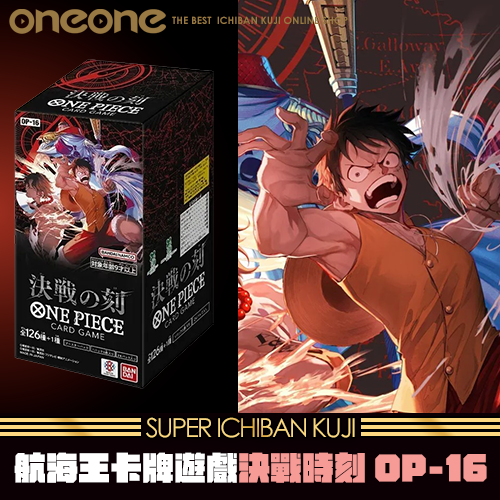 《大亂鬥》日版航海王卡牌遊戲 決戰時刻OP-16★無最後賞