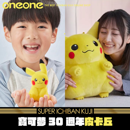 《爽抽樂》寶可夢30週年 皮卡丘★無最後賞