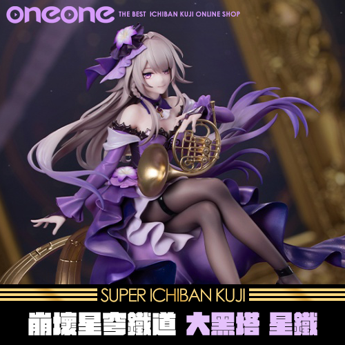 《大亂鬥》崩壞:星穹鐵道 大黑塔 星鐵LIVE Ver.★無最後賞