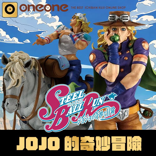 一番賞《JOJO的奇妙冒險》STEEL BALL RUN～(7/5貨到店)