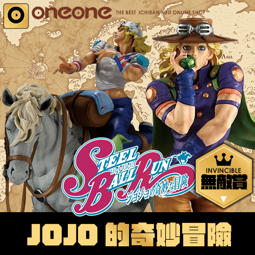 【無敵賞】一番賞《JOJO的奇妙冒險》STEEL BALL RUN～(7/5貨到店)