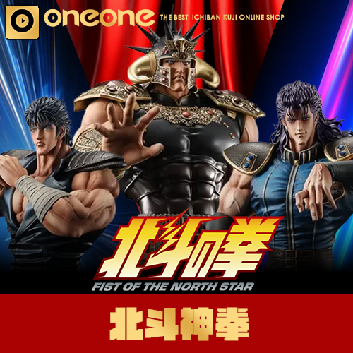 一番賞《北斗神拳》-FIST OF THE NORTH STAR- (6/26貨到店)