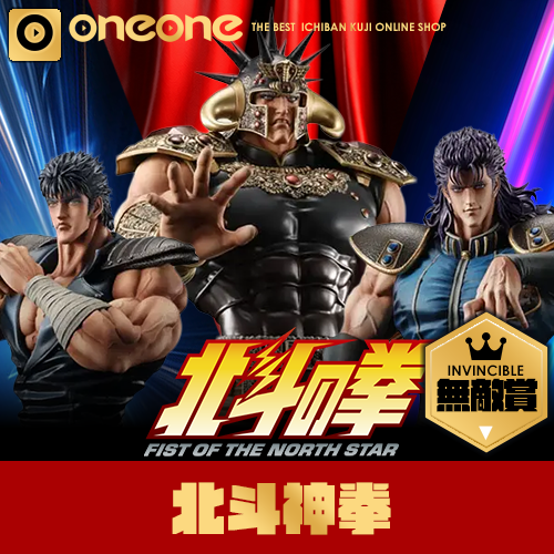 【無敵賞】一番賞《北斗神拳》-FIST OF THE NORTH STAR- (6/26貨到店)