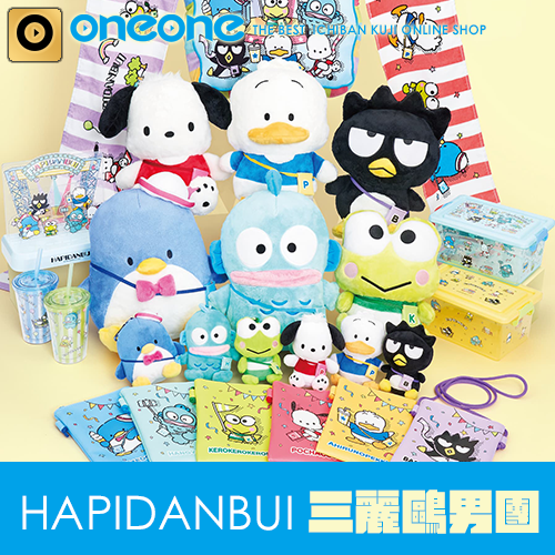 三麗鷗賞《HAPIDANBUI 三麗鷗男團》