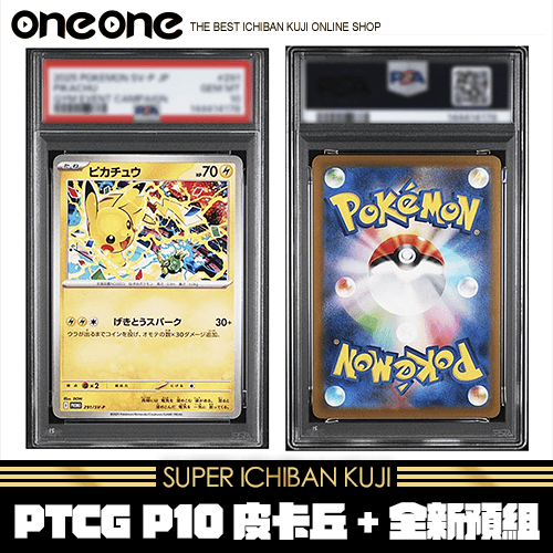《爽抽樂》PTCG P10皮卡丘+全新預組★無最後賞