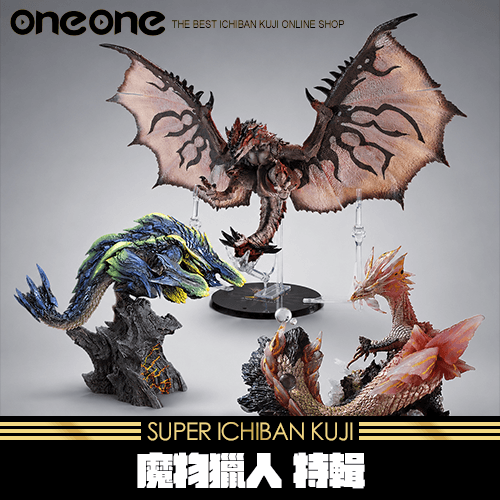《爽抽樂》魔物獵人特輯★無最後賞