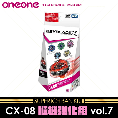 《大亂鬥》戰鬥陀螺 CX-08 隨機強化組 vol.7(代理版)★無最後賞