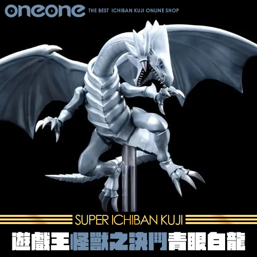 《大亂鬥》遊戲王 怪獸之決鬥 青眼白龍★無最後賞