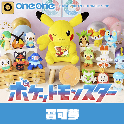 一番賞《 Pokémon 30th ANNIVERSARY vol.2》7/25貨到店