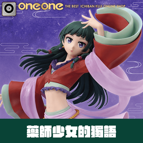 一番賞 《藥師少女的獨語》代理版(7/9貨到店)