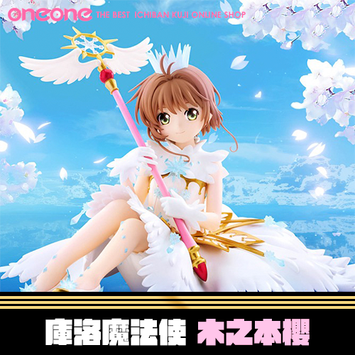 《大亂鬥》庫洛魔法使 透明牌篇 木之本櫻★無最後賞