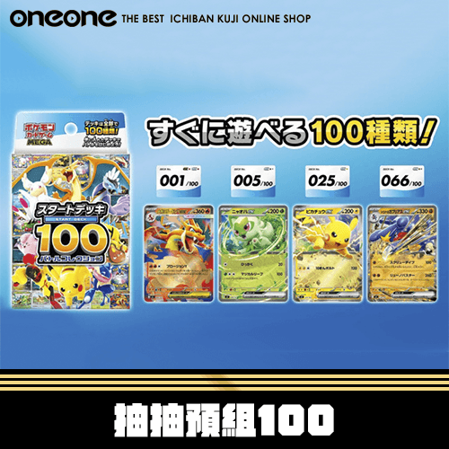 《大亂鬥》抽抽預組100★無最後賞