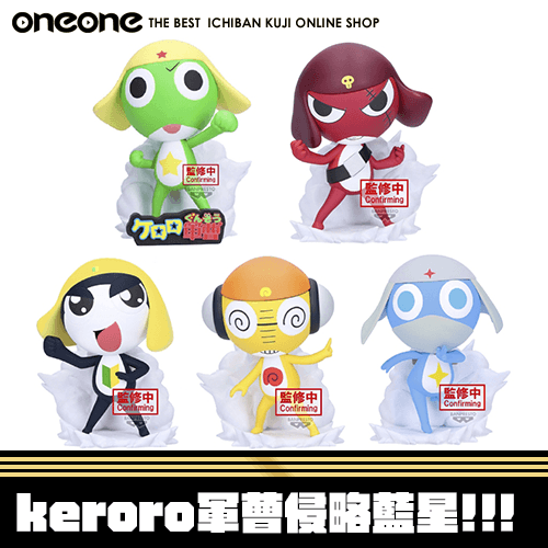 《大亂鬥》keroro軍曹侵略藍星!!! 全套★無最後賞