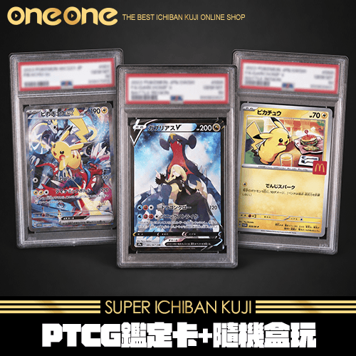 《爽抽樂》PTCG鑑定卡+隨機盒玩50%有獎!