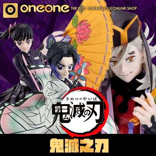 一番賞《鬼滅之刃》～上弦之貳～(8/6貨到店)